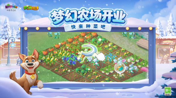 梦幻花园-哈尔滨联动