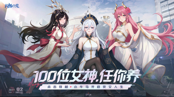 闪烁之光-送1000连抽