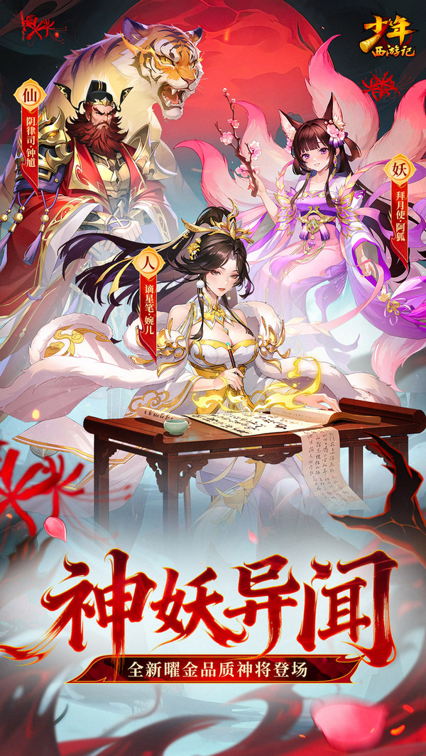 少年西游记-焰金神将