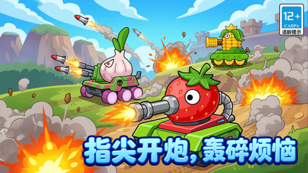 水果破坏王