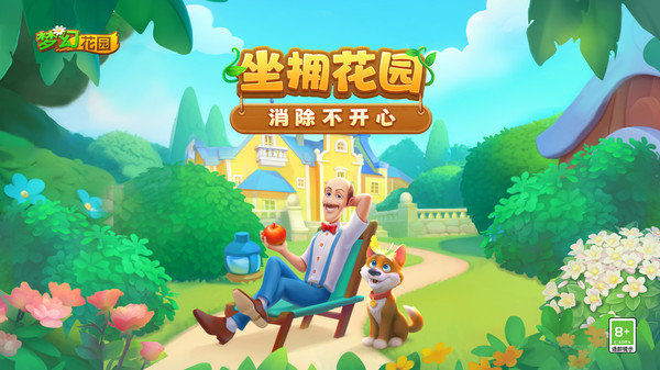 梦幻花园-花神降临
