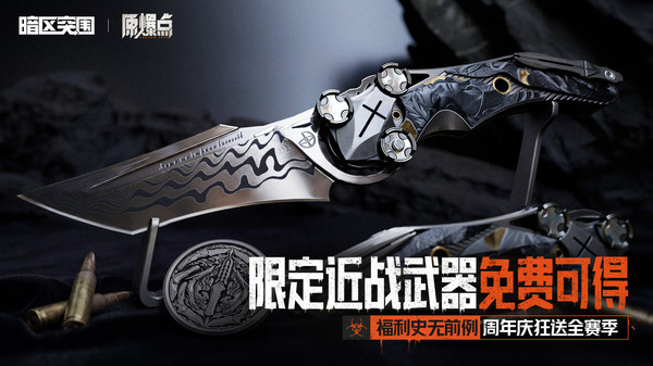 暗区突围-S18全新版本上线