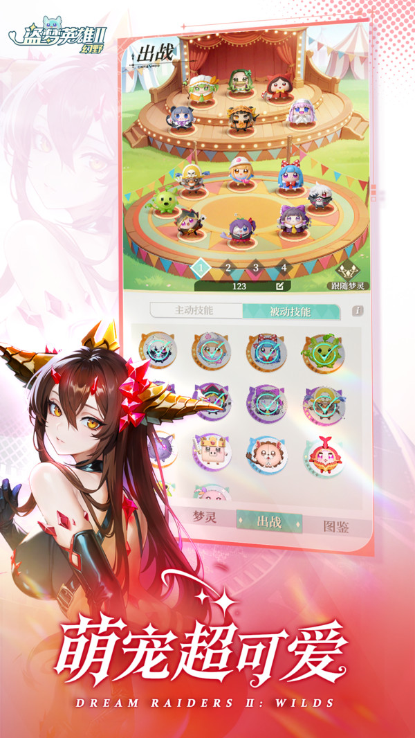 盗梦英雄2：幻野