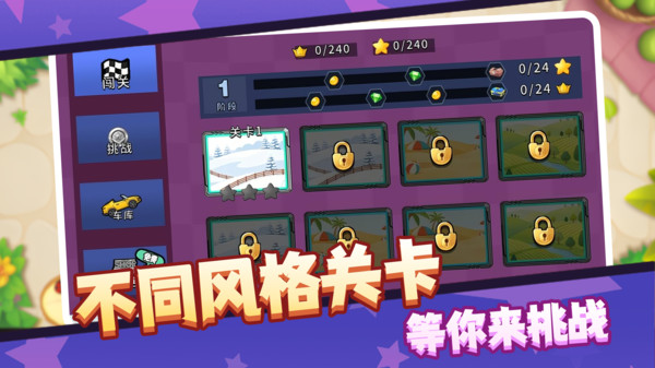 小车快点逃