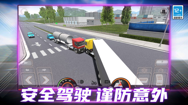 卡车运输驾驶模拟