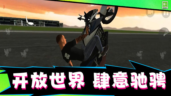 摩托飞车大师