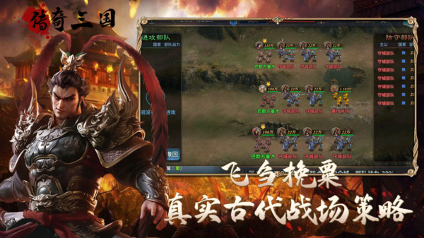 传奇三国