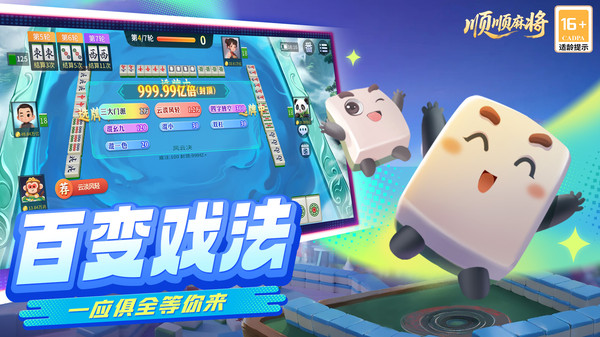 顺顺麻将