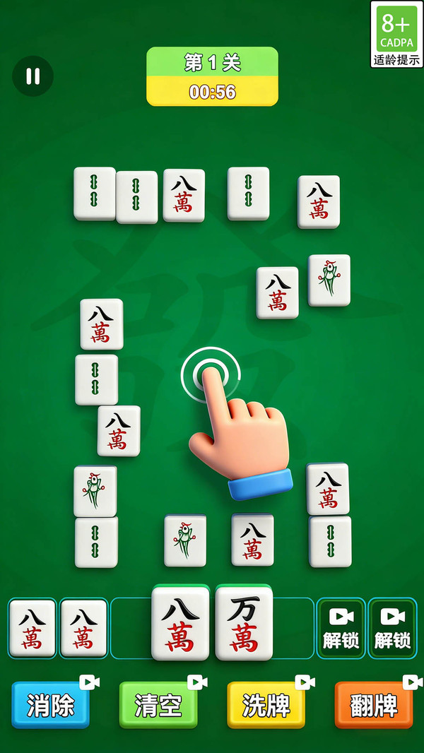 开心麻将碰碰碰