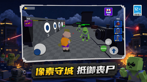 像素大对抗