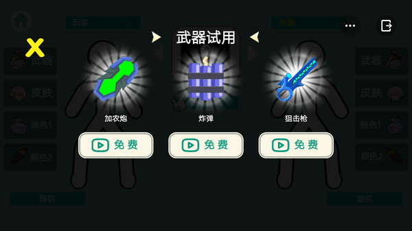 火柴人终极对决