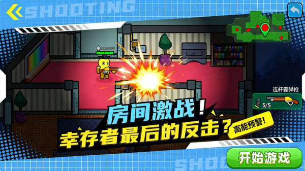 射击王者：巅峰对决