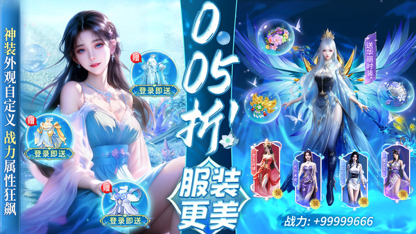 仙侠传奇-0.05折福利仙侠爽游