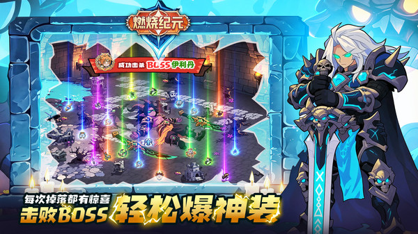 燃烧纪元