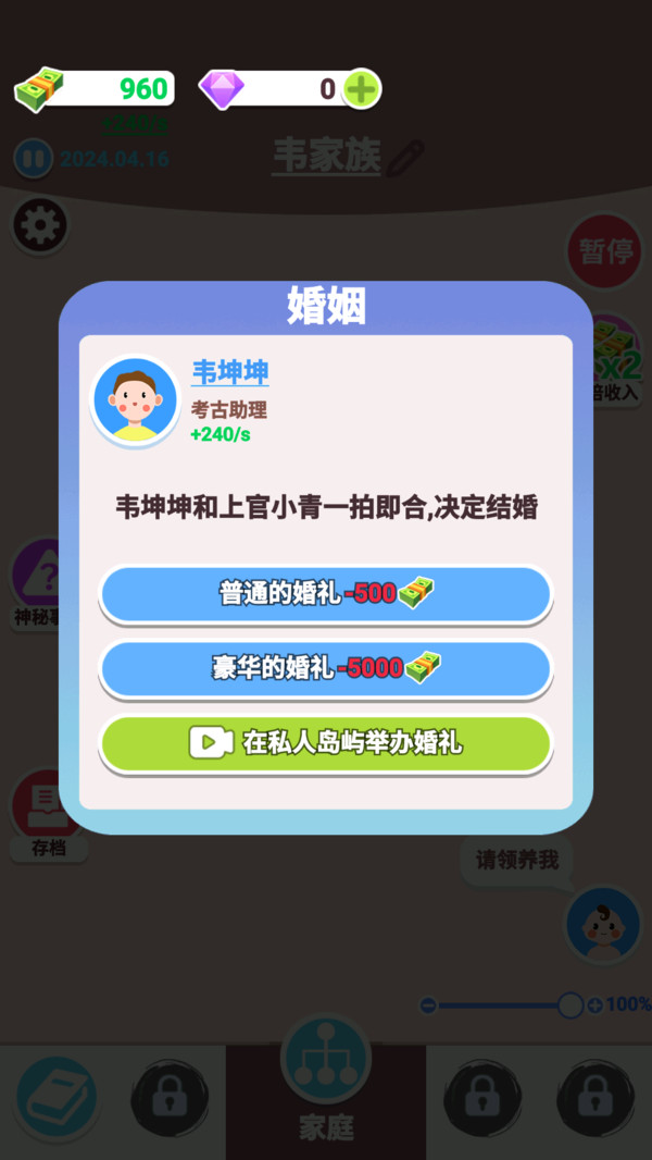 人生模拟器3