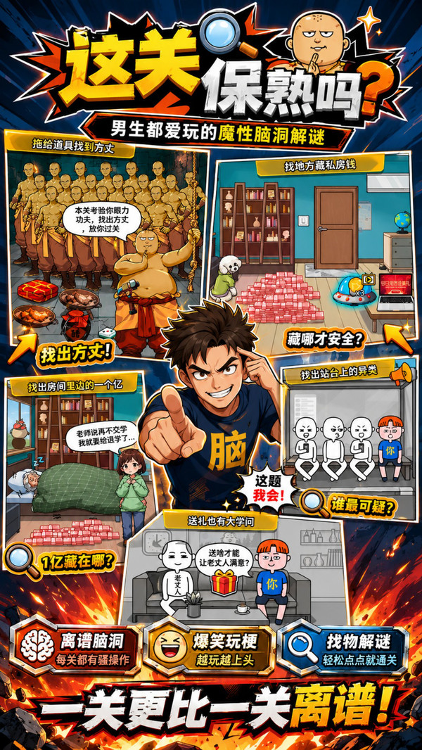 这关保熟吗
