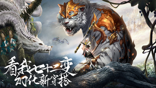 御剑仙缘-黑悟空大战三界
