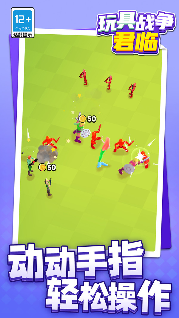 玩具战争：君临