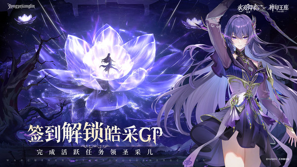 永夜降临：复苏-送圣采儿