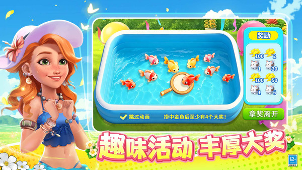 欢乐消除开心假日