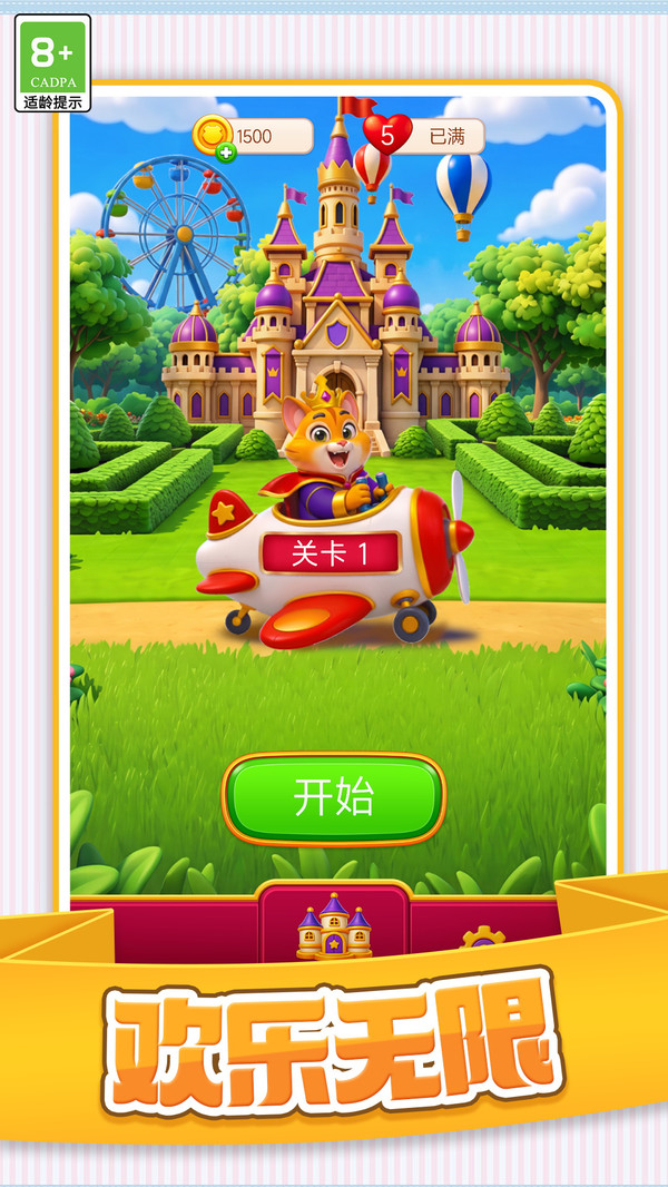 球球小英雄