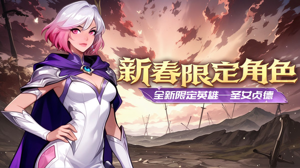 超凡守卫战-0门槛任选SSR英雄