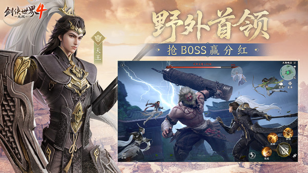 剑侠世界4：无限