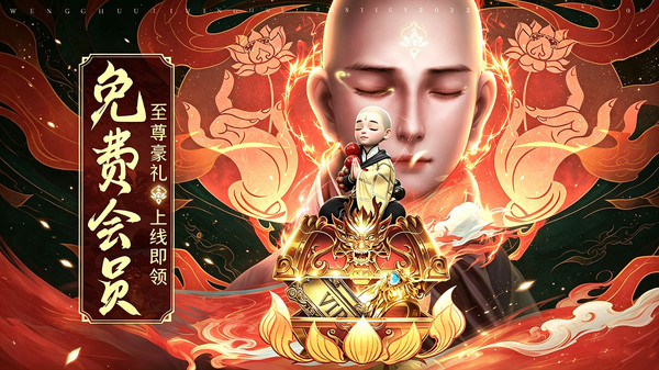 神魔仙尊-地藏王归位修仙手游