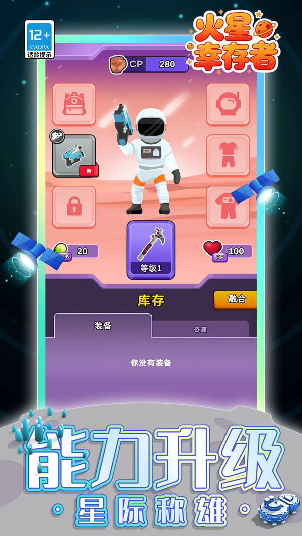 火星幸存者