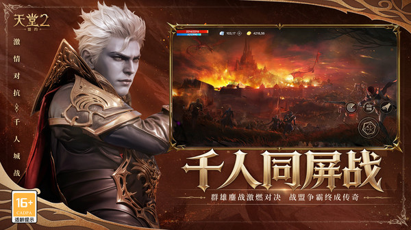 天堂2：盟约