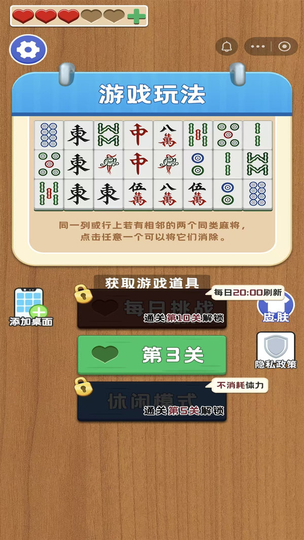 麻将消消乐挪对对游戏