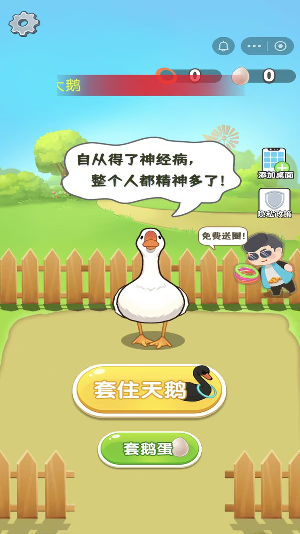抓大鹅同款小游戏