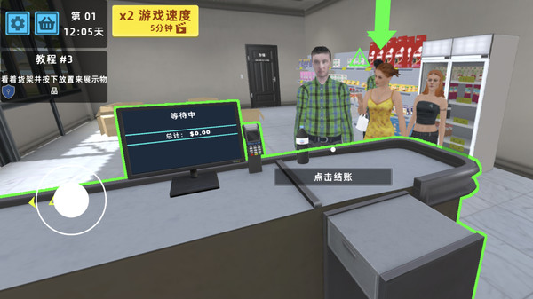 超市经营家