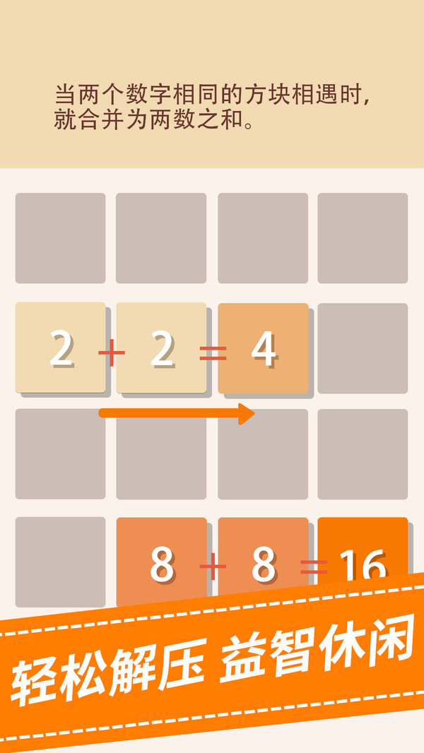 2048新版