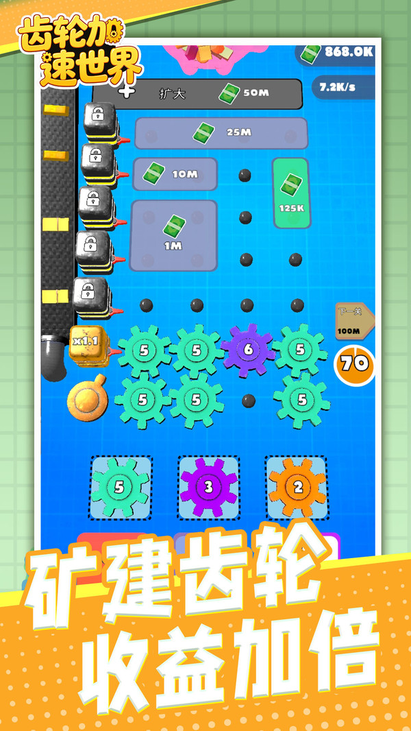 齿轮加速世界