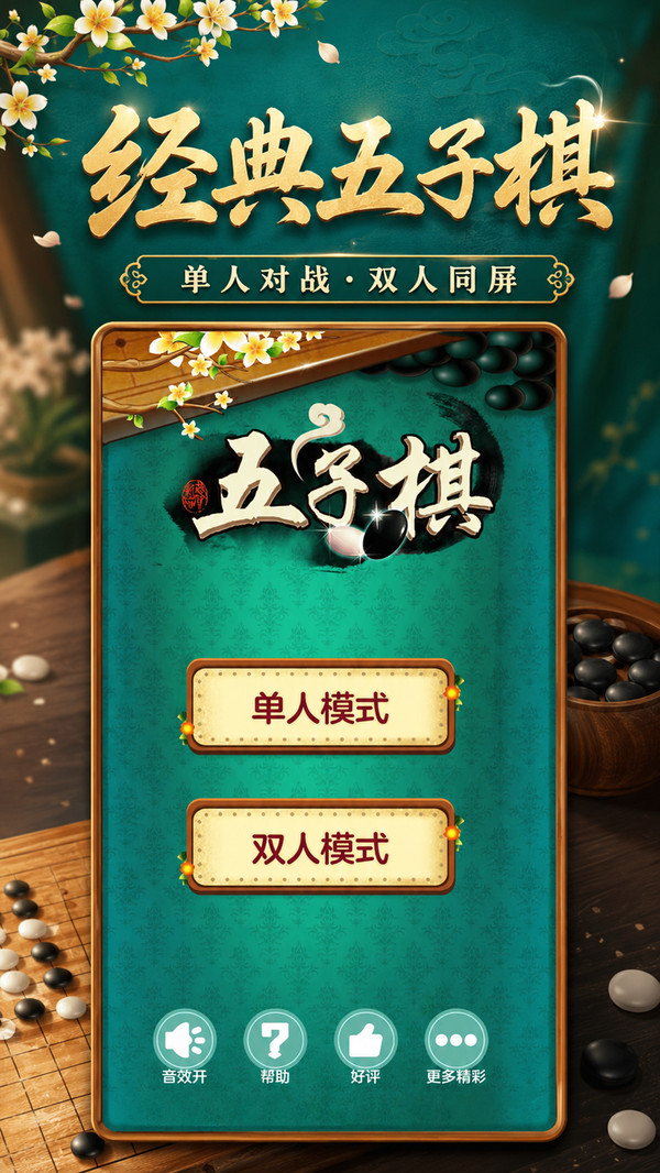 五子棋大战