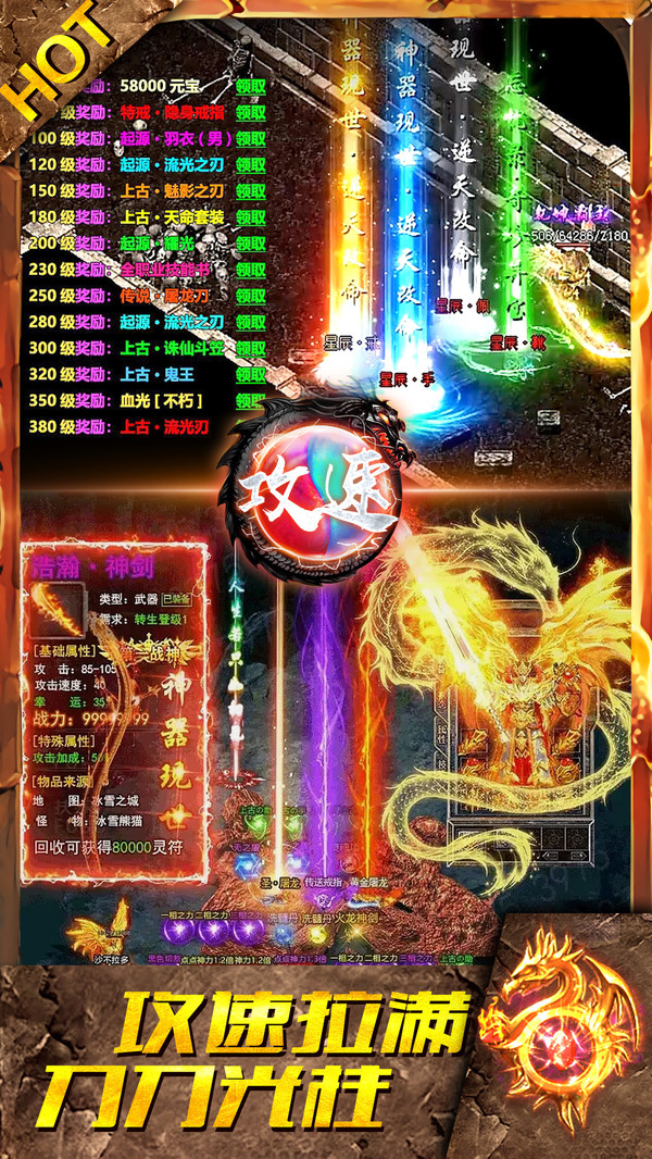 烈焰大荒-三职传世刀刀真充