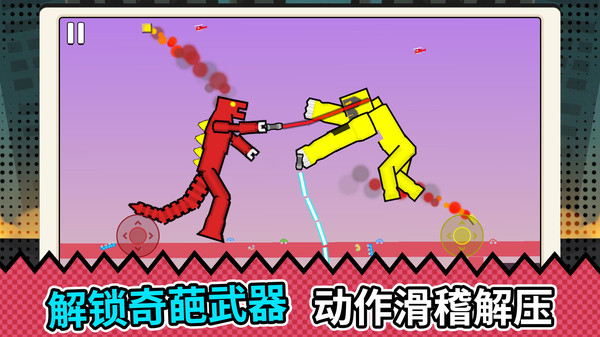 火柴人混沌之争