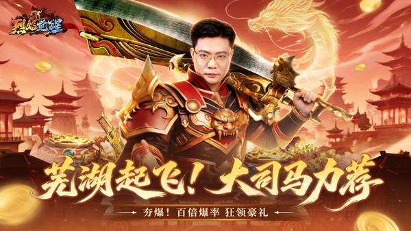 烈焰觉醒-大司马推荐