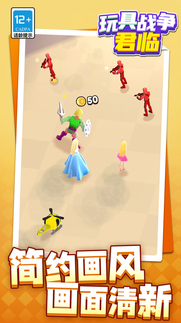 玩具战争：君临