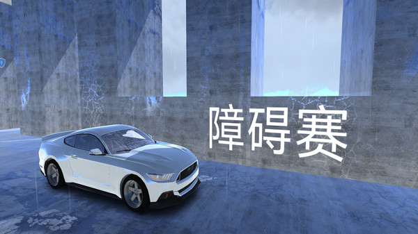 暴力翻车模拟器
