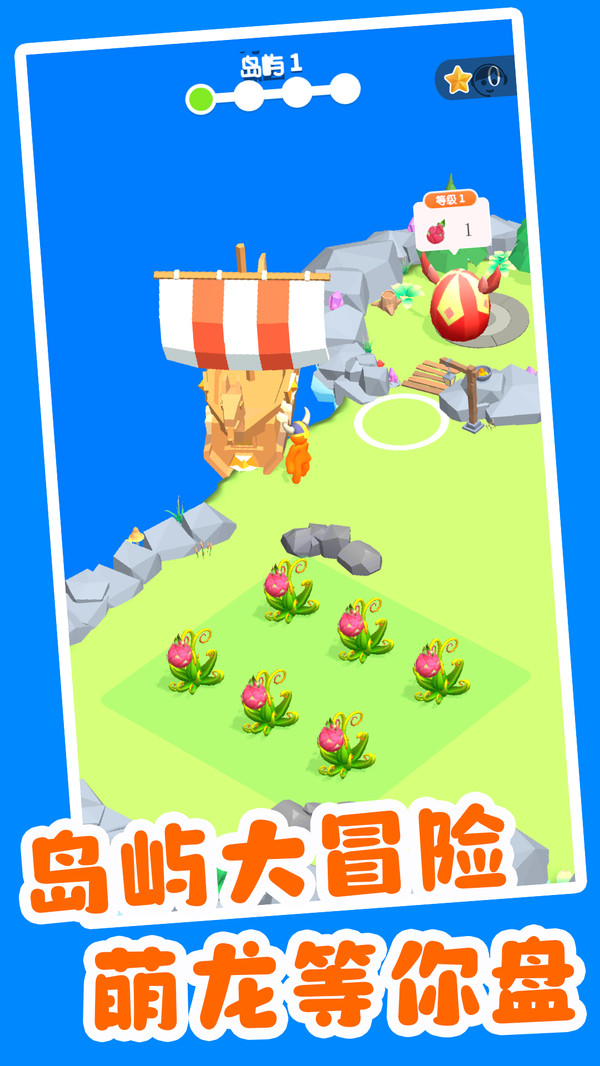 小岛派对