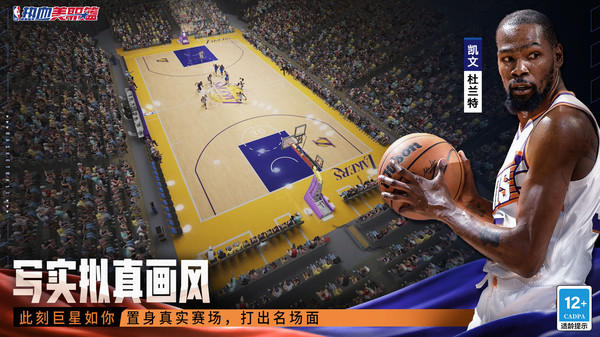 热血美职篮-NBA正版授权