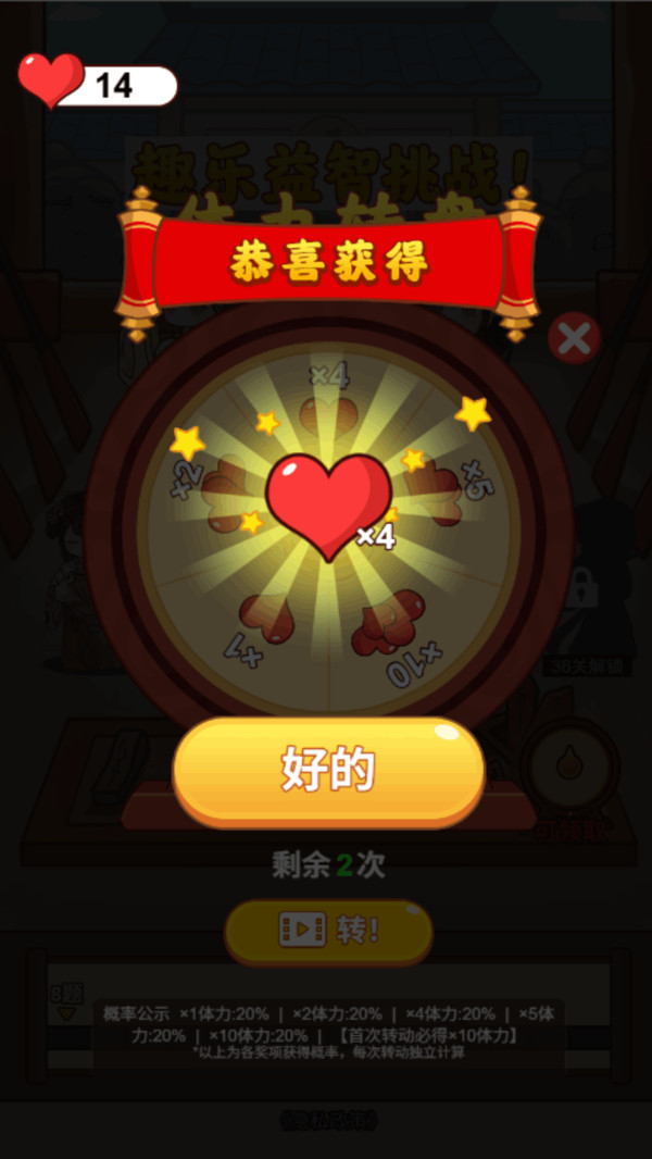 趣乐益智挑战