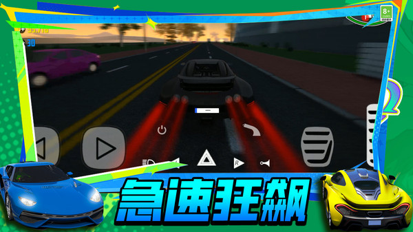 急速飙车3D-飙车驾驶模拟