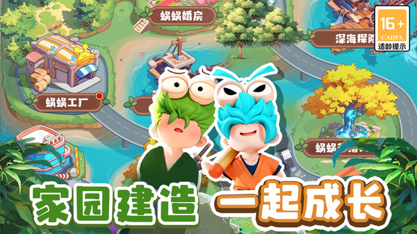 蜗蜗队出击