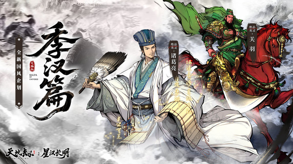 天地劫：幽城再临