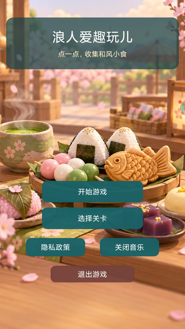 浪人爱趣玩儿
