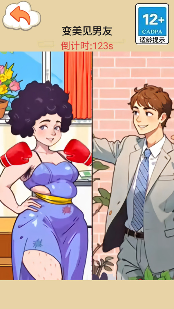 交换人生变形记