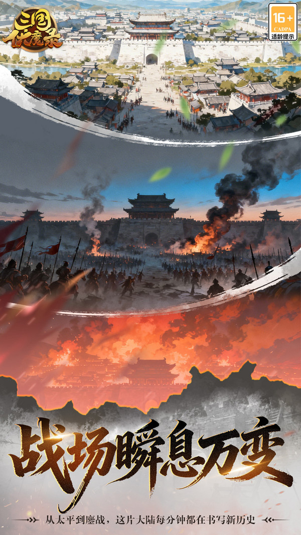 三国伏魔录